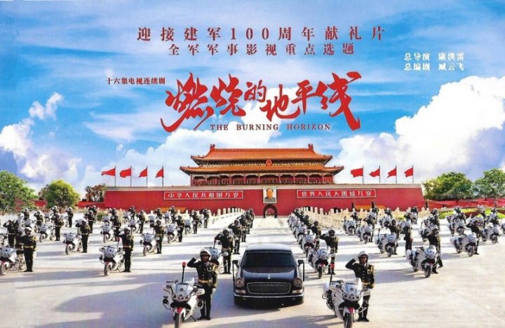 《燃烧的地平线》电视剧研讨会在京圆满举行 -1