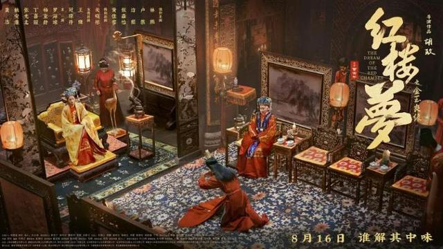 《红楼梦之金玉良缘》国语中字【BD1080P/3.2G-MKV】资源在线观看百度云网盘无剪切版 -2