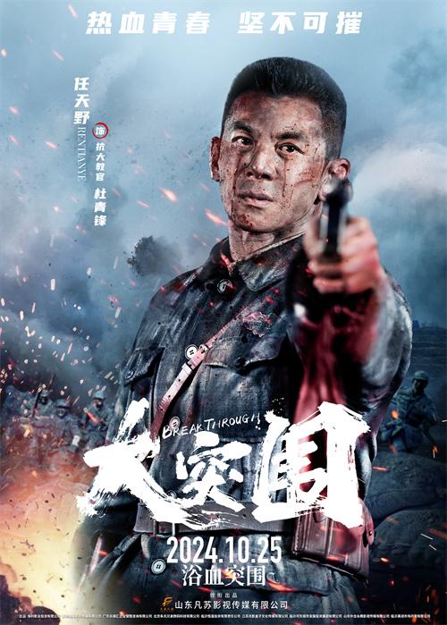 《大突围》热血角色海报发布，点燃三代人“战火激情”多巴胺 -1