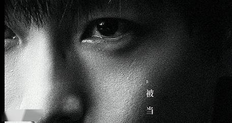 《绑架游戏》海报曝光，彭昱畅胡冰卿姚橹身份悬疑，博弈战启幕！ -1