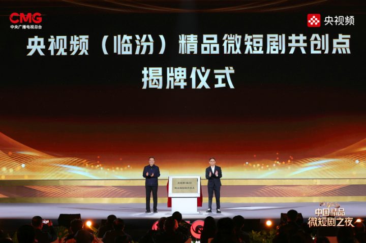 总台央视频《光影临汾》微短剧之夜盛大启幕 -1