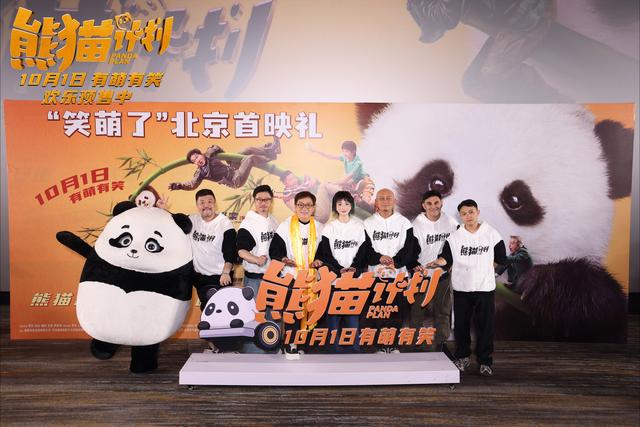 成龙亮相《熊猫计划》首映，