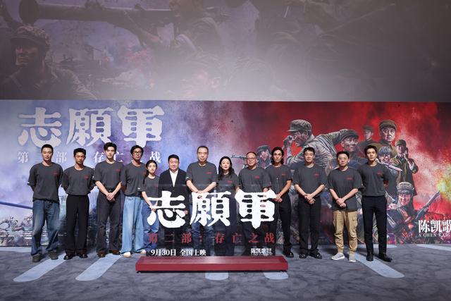 《志愿军：存亡之战》北京首映，陈凯歌称三部曲“磨”而出 -1