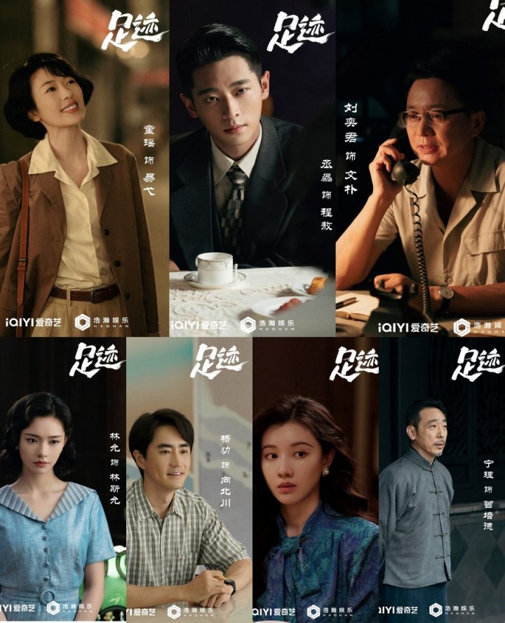 《足迹》电视剧杀青，童瑶等主演年代大戏引万众瞩目 -1