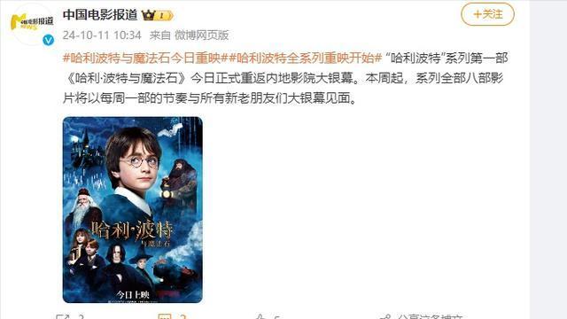 《哈利·波特与魔法石》重映，内地票房上座率双登顶，重返霍格沃茨热潮！ -2
