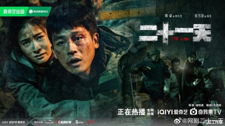《二十一天》欧豪寄语：困境中的光——渴望有小光相伴 -2