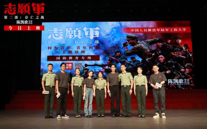 《志愿军：存亡之战》军校路演热映，票房突破2.5亿大关 -1