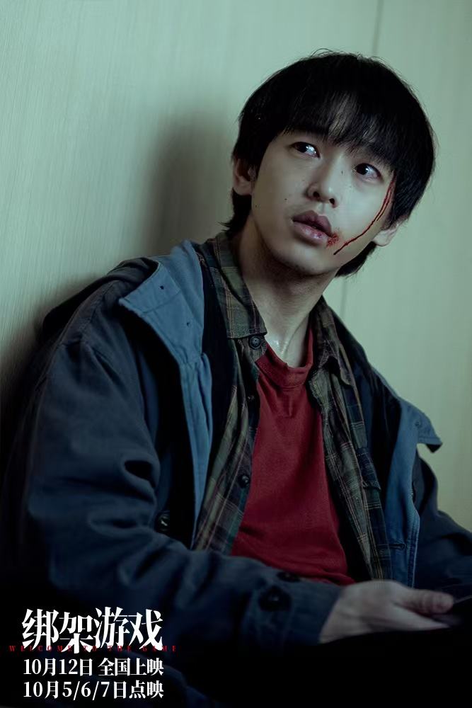 《绑架游戏》点映来袭，彭昱畅胡冰卿主演，10.5-7日抢先看 -1