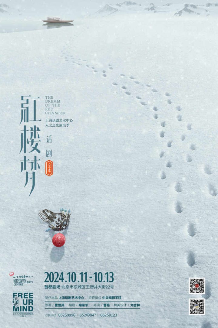 《红楼梦》全本话剧首都剧场热演，即将献上百场庆典 -1