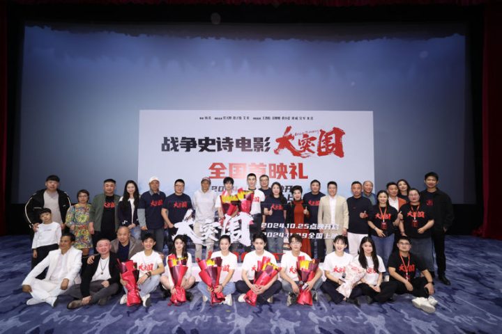 《大突围》京首映，11月29日全国公映 -1