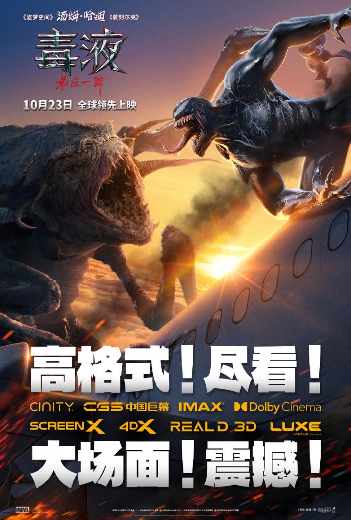 《毒液》独特声线：源自汤姆·哈迪语音备忘 -1