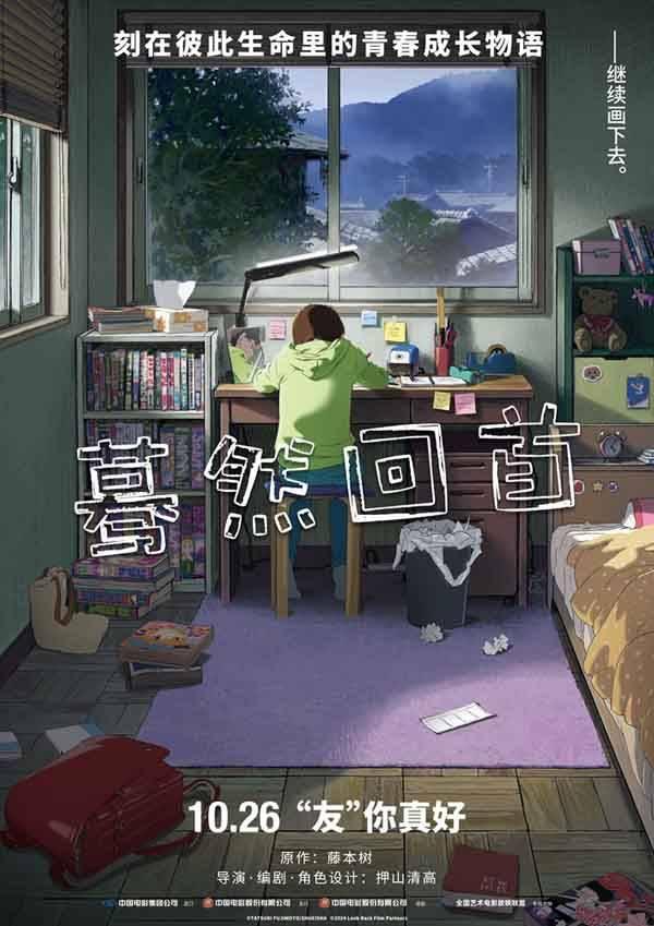 《蓦然回首》定档10.26，高分催泪友情梦想诗篇 -1