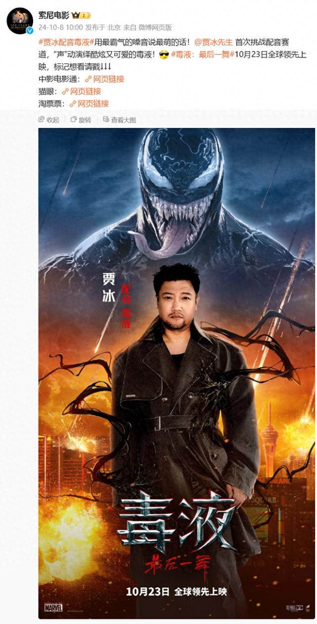 《毒液3》贾冰任中文配音，本人亲自回应 -1