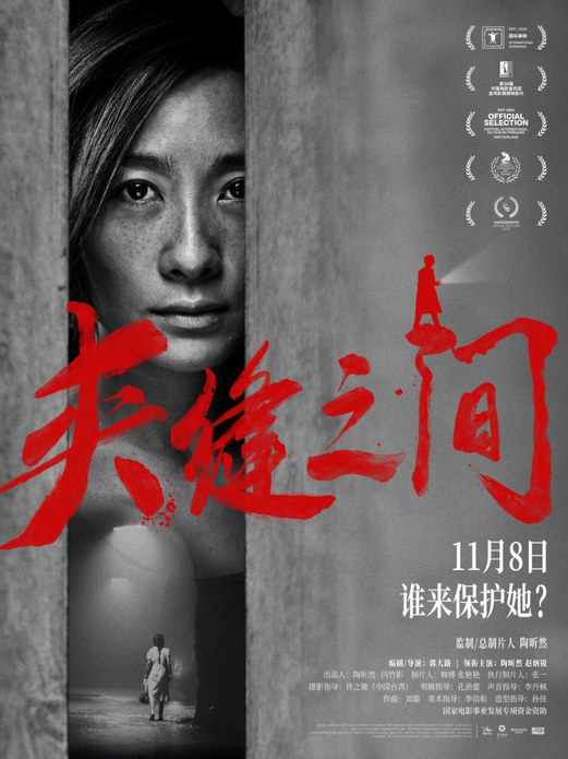 《夹缝之间》新预告海报：呐喊揭开陈年凶案隐情 -1