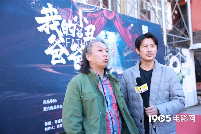 《我的小丑爸爸》开机，演绎小丑的欢笑与温情故事 -1