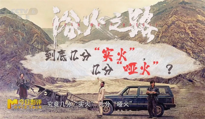 《浴火之路》