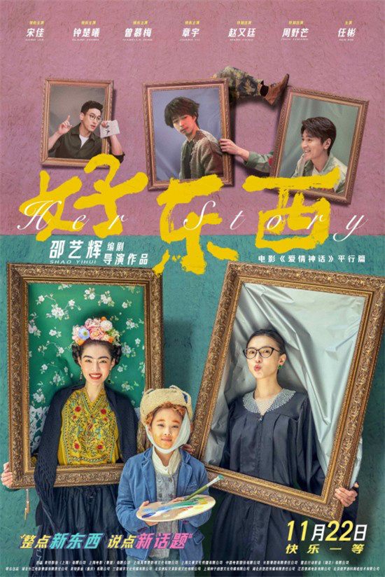 《好东西》11.22上映，宋佳钟楚曦共探女性爱情观 -2