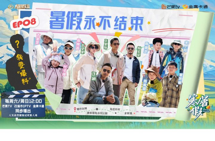 《寒暑假》暑假篇落幕，少年探索之旅未完待续！ -1
