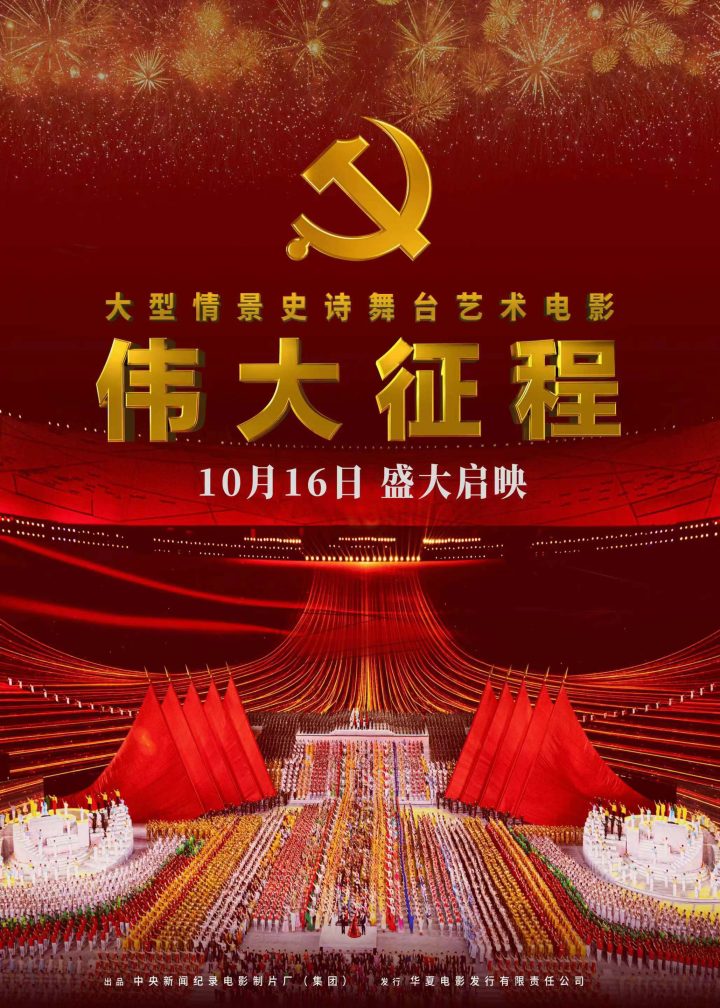 《伟大征程》放映，全片藏上千特效镜头 -1