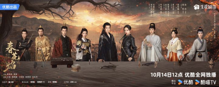 《春花焰》定档，刘学义吴谨言逆袭改写命运 -1