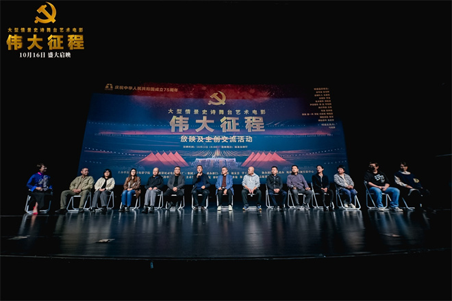 《伟大征程》北电展映，启迪青年学子深思 -1