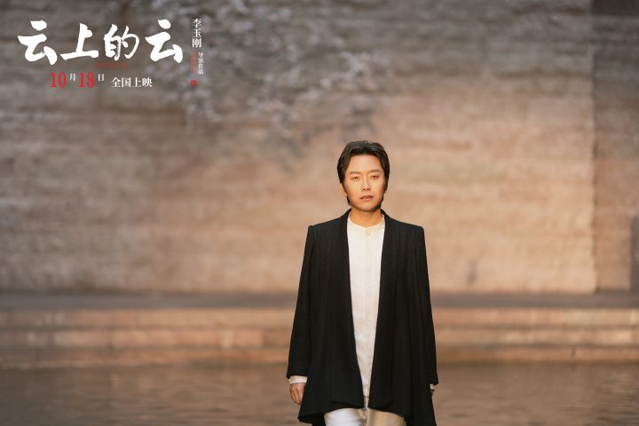 《云上的云》李玉刚执导，梦回醉美江南，半山明媚乡愁 -2