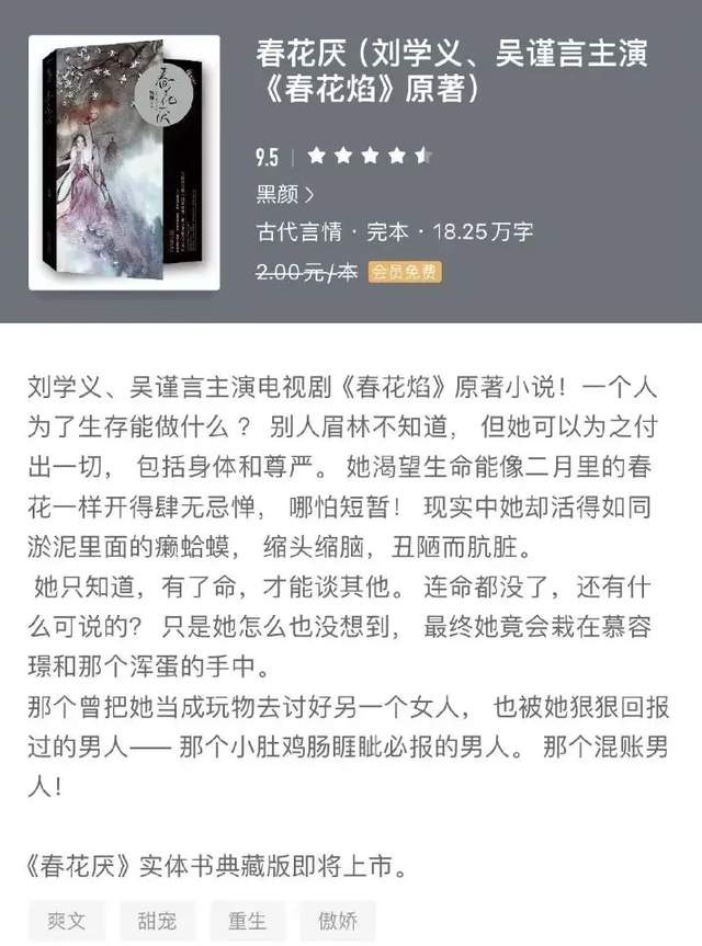 《春花焰》新恋抢眼，刘学义吴谨言热恋拉扯，定档火爆 -3