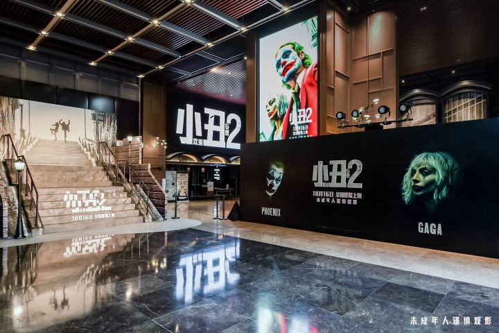 《小丑2：双重妄想》10月16日上映，中国首映获热烈反响 -1