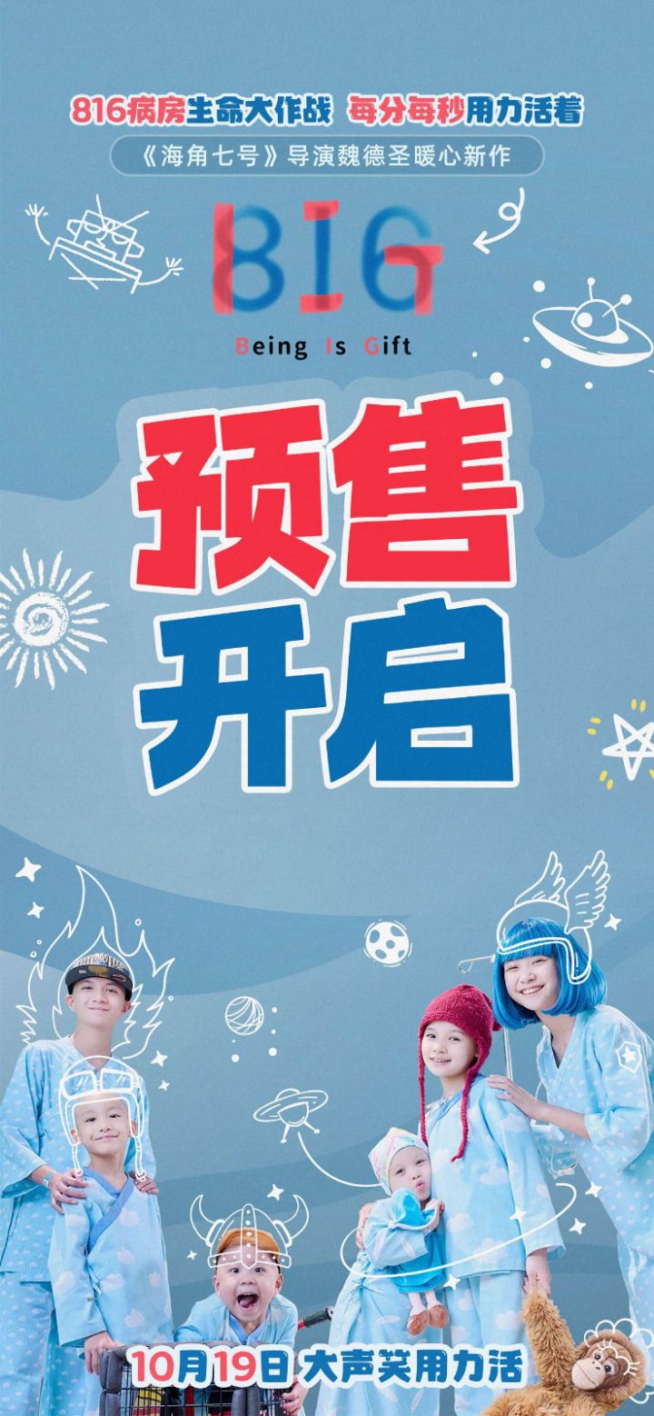 《816》终极预告：童趣小勇士，大战一触即发 -1
