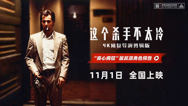 《这个杀手不太冷》角色预告：奥德曼演疯癫黑警 -1