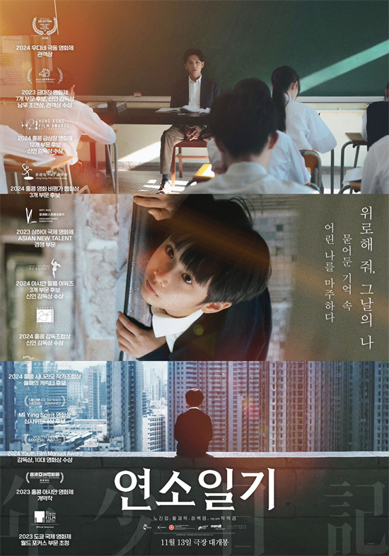 《年少日记》韩版海报曝光，11月13日韩国上映 -1