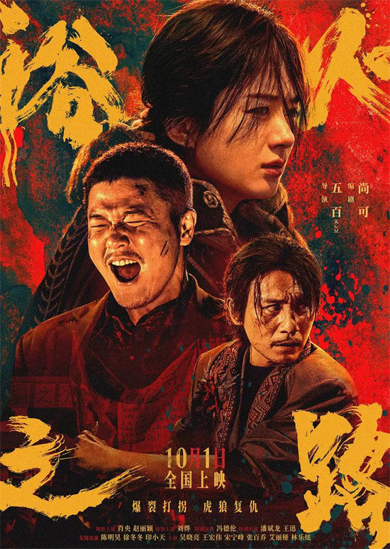 《志愿军2》周冠领跑，下半月精彩影片连连 -3