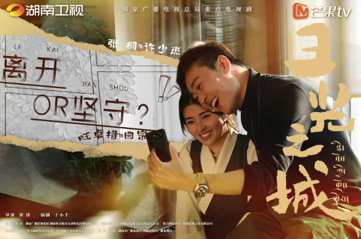 《日光之城》平淡落幕，返乡文旅热潮延续之思 -3