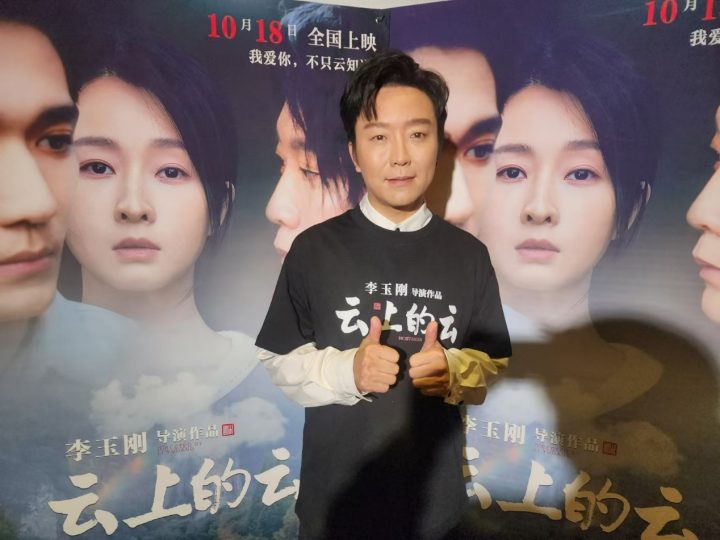 李玉刚否认暗讽刀郎，《云上的云》18日公映 -2