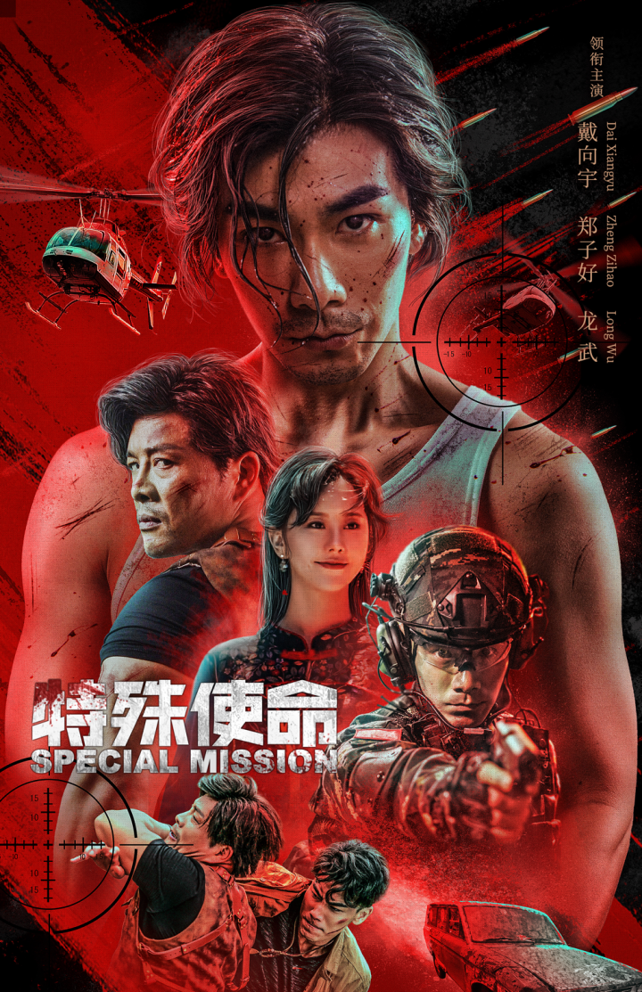 《特殊使命》公益放映，共筑北京社区精神文化家园 -1