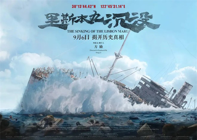 《里斯本丸沉没》票房连续逆跌，魅力何在打动人心 -1