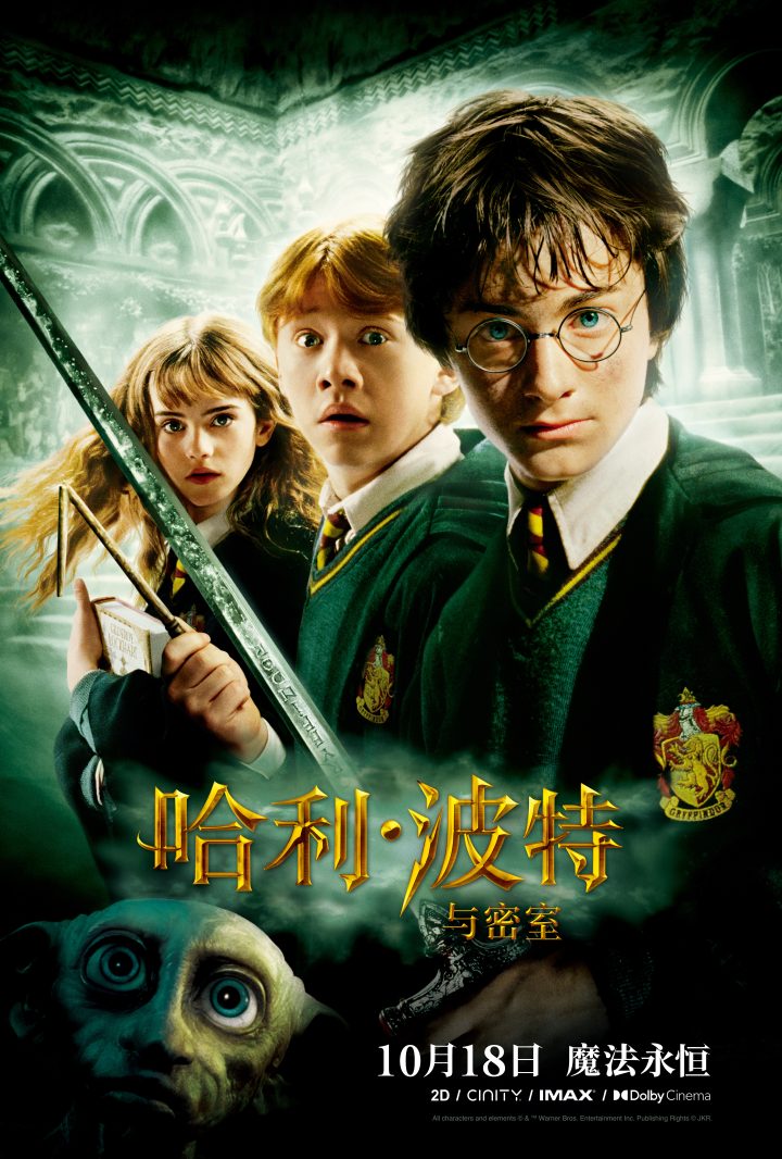 《哈利·波特》系列重映预告，魔法世界温情再现 -1