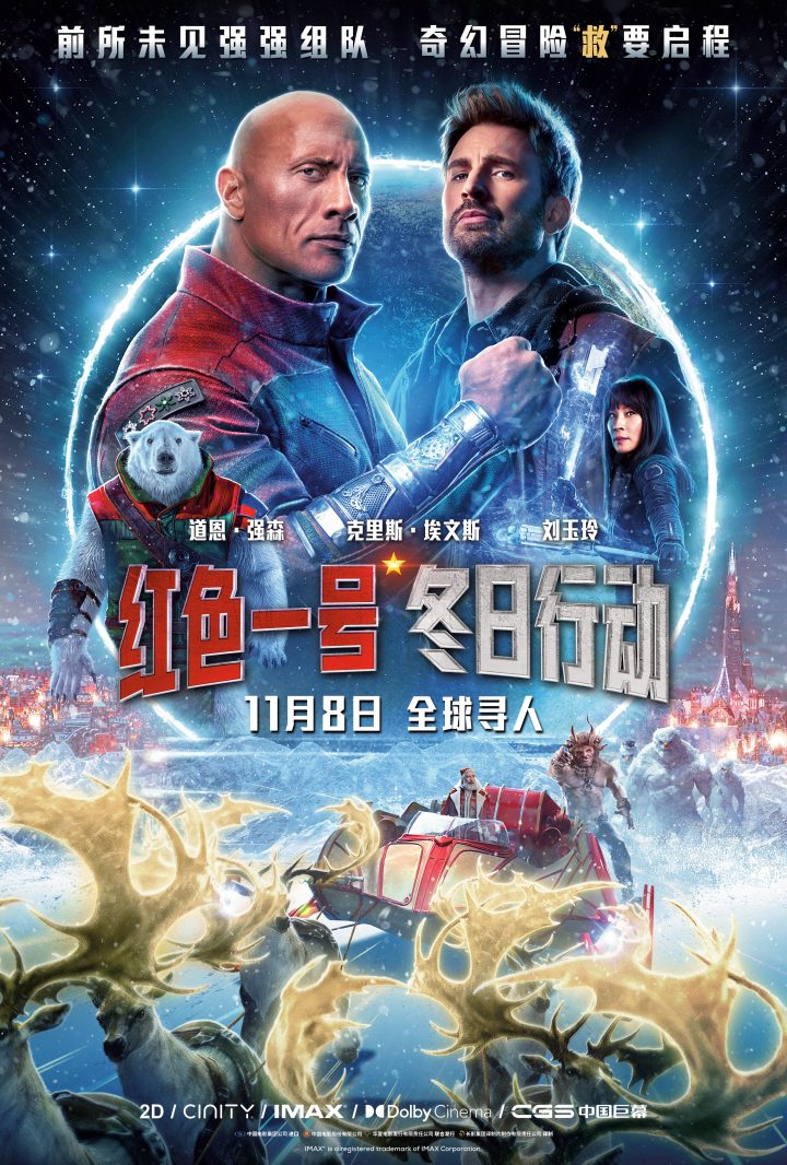《红色一号》中国独家预告，强森美队欢乐互动 -1