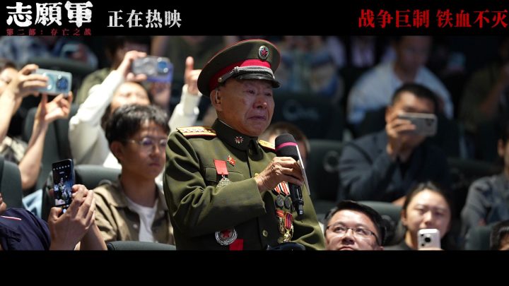 《志愿军2》路演：主创与观众跨时空对话英雄 -1