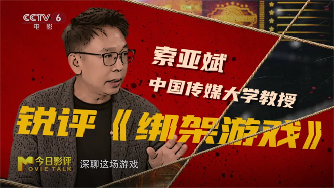 《绑架游戏》：高能局中局如何变儿戏？ -2