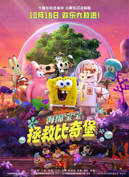 《海绵宝宝：拯救比奇堡》预告，比奇堡陷末日危机 -1