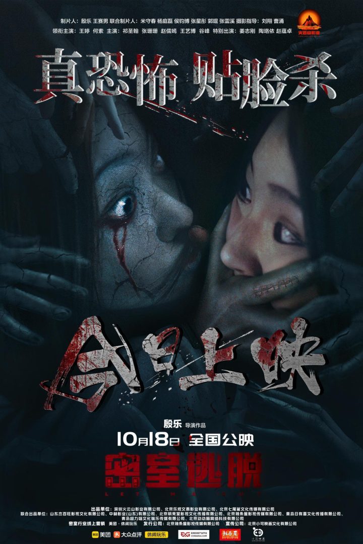 《密室逃脱》今上映，泰国实拍恐怖盛宴来袭 -1