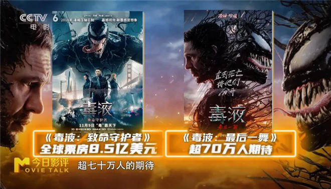 《毒液》终章将至，“最后一舞”能否完美落幕？ -2
