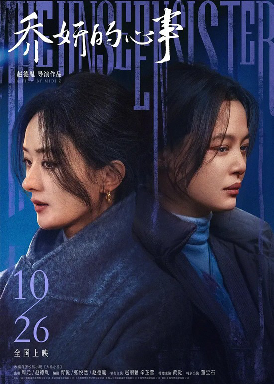《乔妍的心事》导演专访：赵丽颖首镜令人震撼 -1