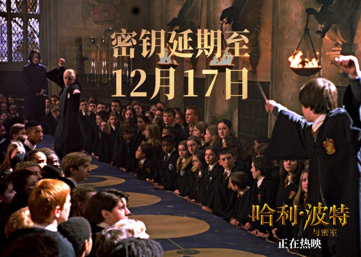 《哈利·波特》前两部重映密钥延期，不止重映！ -1
