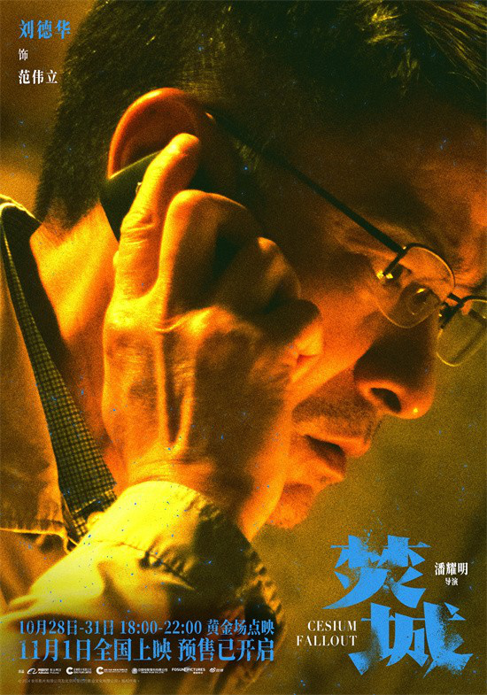 《焚城》特辑：刘德华、白宇、莫文蔚演绎末日群像 -1