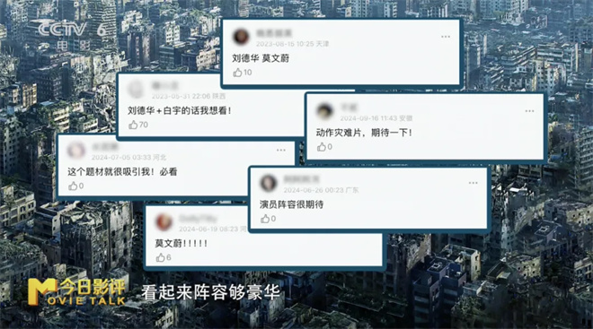 华语辐射灾难巨制《焚城》，能否引爆观众热情？ -2