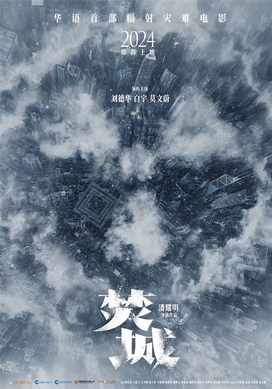 华语辐射灾难巨制《焚城》，能否引爆观众热情？ -1