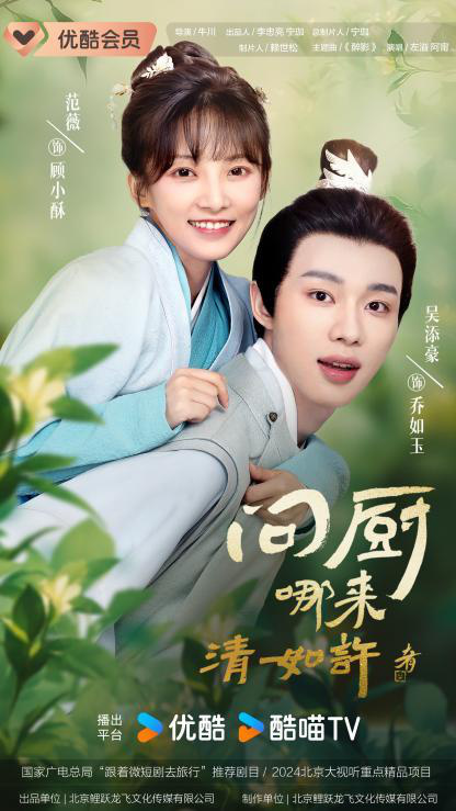 《问厨哪来清如许》短剧定档10月29日，探秘诗意佳肴 -2