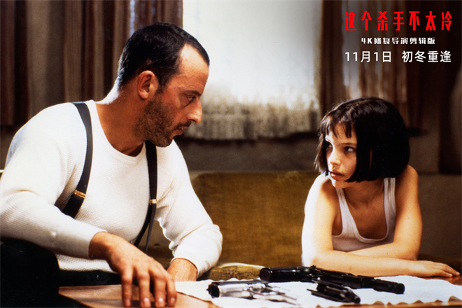 《这个杀手不太冷》30周年，初冬温暖重逢 -2